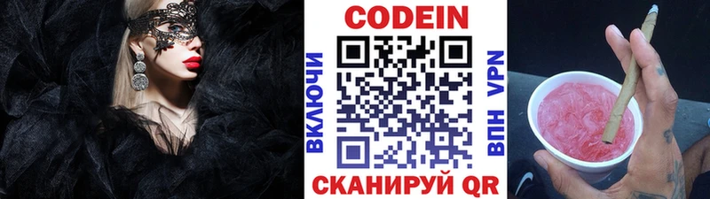 Кодеин Purple Drank  блэк спрут ТОР  Астрахань 